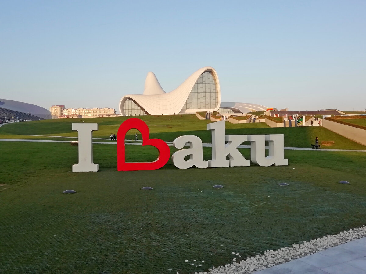 Баку