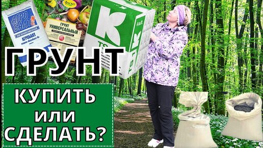 ПРЯМОЙ ЭФИР. Землю для посадок и пересадок готовить самому или купить