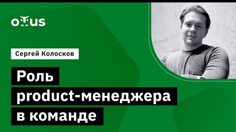 Демо-занятие курса «Product Manager IT проектов»