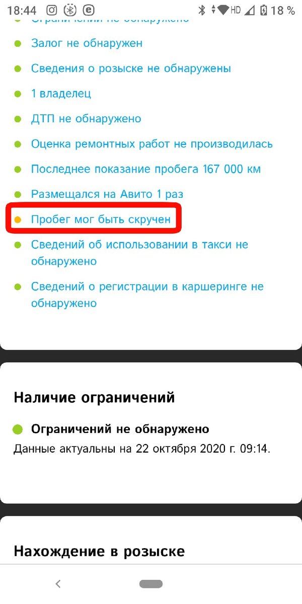 Скриншоты с результатами проверки по базам