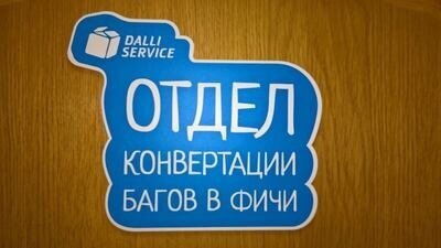 Фича. Баг фича Мем. Баги и фичи. Отдел конвертации багов в фичи. Не баг а фича Мем.