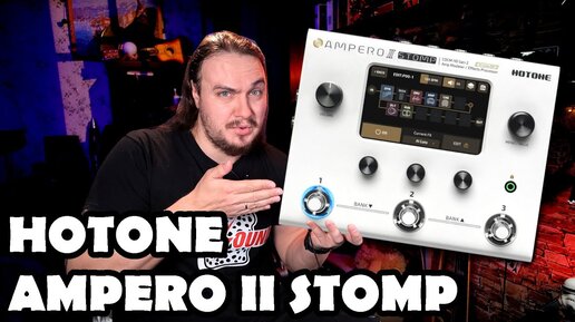 🔥 HOTONE Ampero II STOMP. Китайская ИГРУШКА или НАРОДНЫЙ HX Stomp?