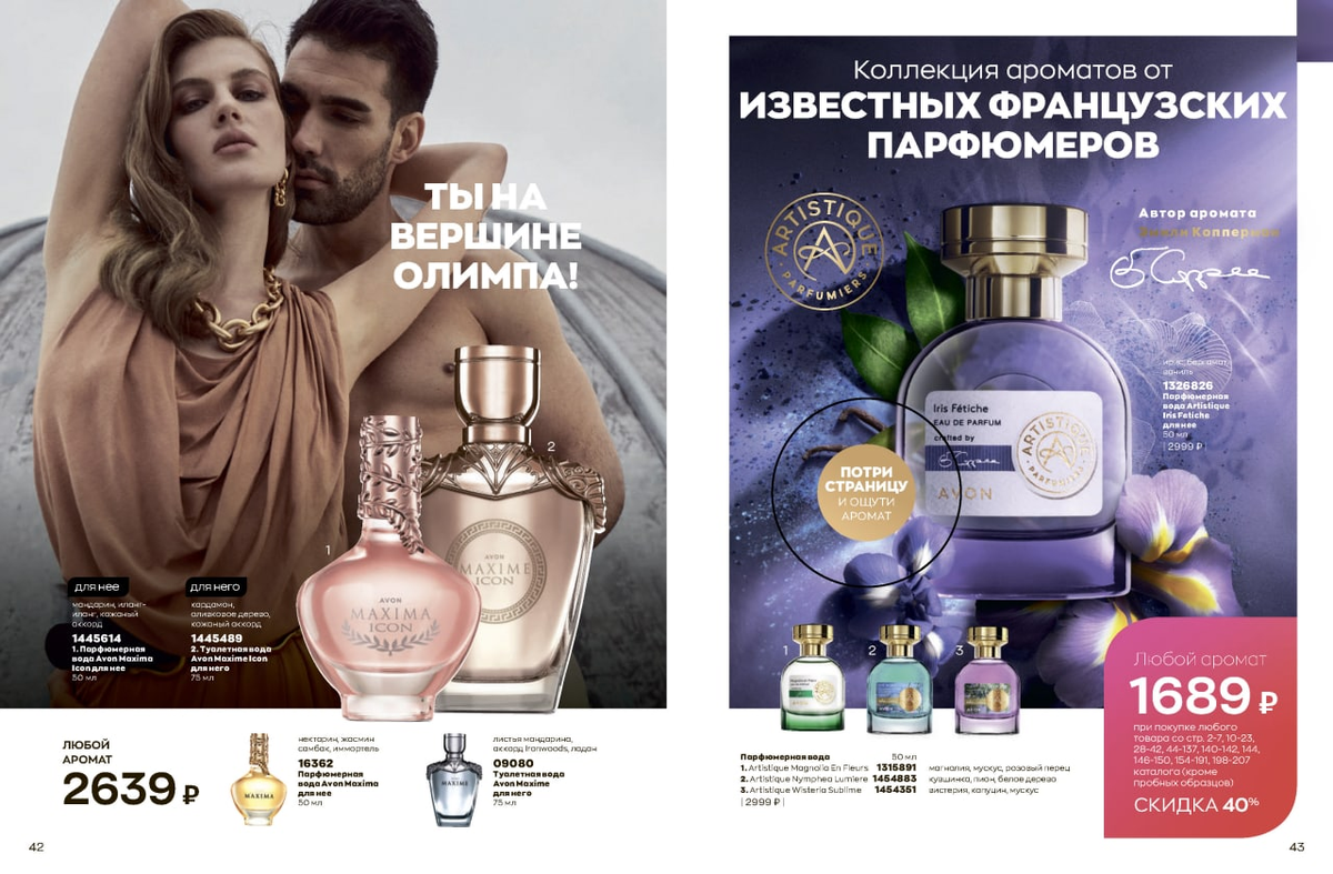 Каталог AVON 03/2022. Эйвон март 2022 просмотр. Листать и … Foto 17