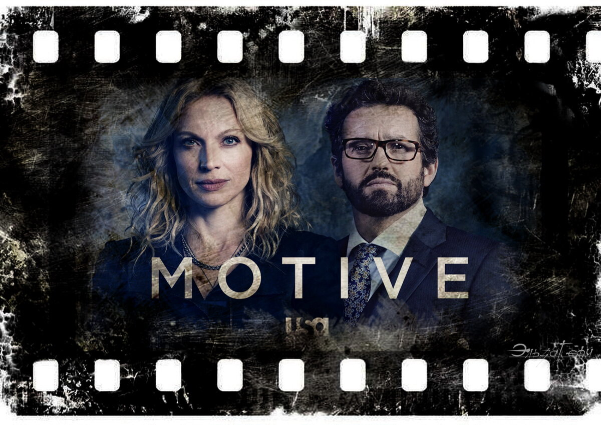 Motive, сериал, 2013–2016 г. ФотоКоллаж Эльза Герм.