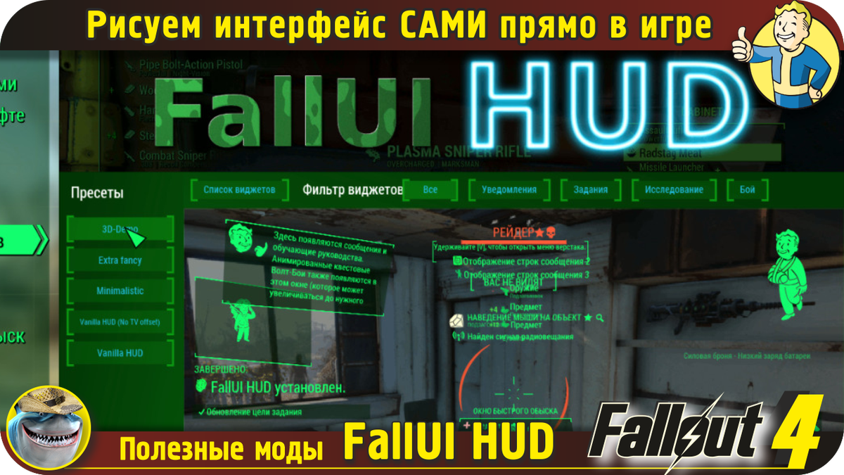 Fallui. Fallout 4 fallui HUD. Fallout 4 Fall UI HUD. Fallout HUD окно. Удобные цвета HUD для Fallout.