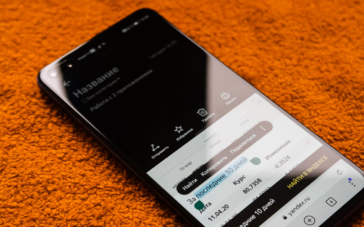 Пример работы с двумя приложениями на Huawei P40
