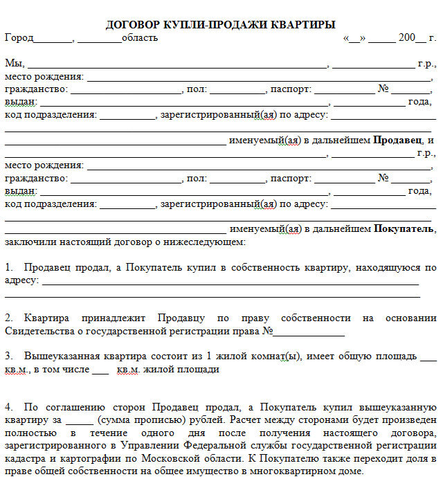 Договор купли продажи с несовершеннолетними детьми образец 2021