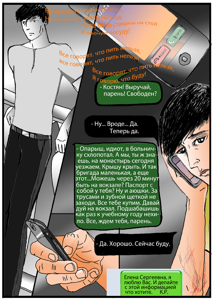 - Девушка, здравствуйте, как вас звать? Тома… - замурлыкал под нос Перри - Семьдесят вторая. Жду, дыханье затая… Значит, Тарту… Я нажал, и, божечки-кошечки, гудки!