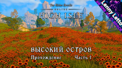 TESO: HIGH ISLE. Высокий Остров. Прохождение. Часть 1.1