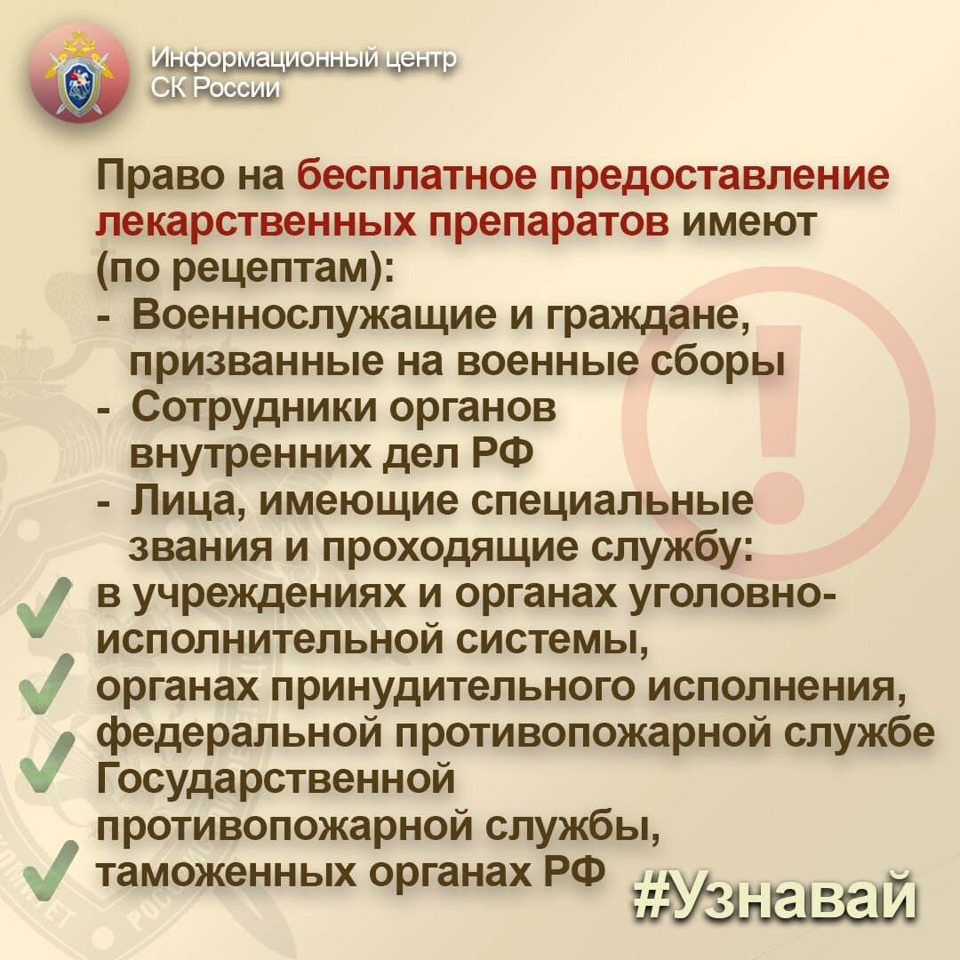 Бесплатное лекарственное обеспечение: кто имеет право? Рассказываем в  рубрике ﻿#узнавай﻿ | Информационный центр СК России | Дзен