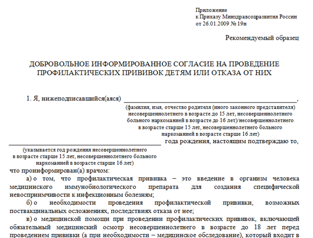 Форма отказа от прививок в поликлинике ребенка. Бланк отказа от прививок в школе образец 2020. Бланк отказа от прививок в школе образец заполнения. Отказ от прививок в поликлинику образец.