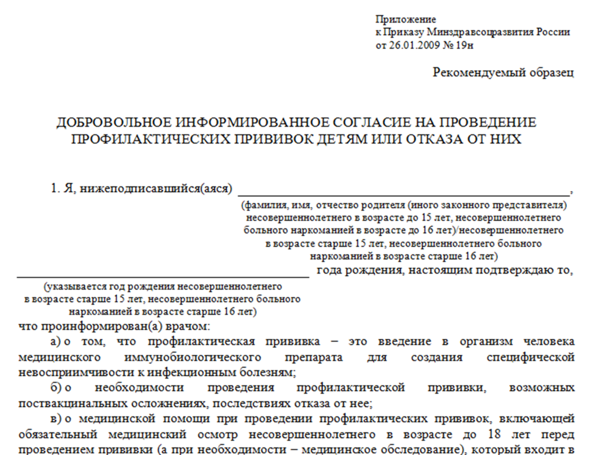 Медицинский отказ в школу. Бланк отказа от прививок в школе. Бланк отказа от прививок в школе образец 2020. Форма отказа от прививок в поликлинике ребенка. Бланк отказа от прививок в школе образец заполнения.