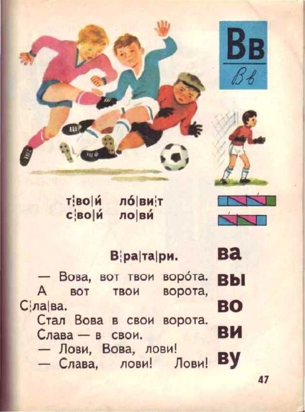     Доктор педагогических наук Всеслав Горецкий построил свой букварь не согласно алфавиту, а по частоте употребления букв в речи и на письме: открывали книгу «а» и «о», а закрывали «ь» и «ъ».-24