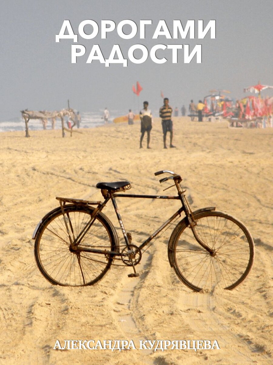 Обложку делала дочка-умница 