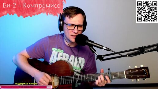 Би-2 – Компромисс на гитаре 🎶 кавер аккорды