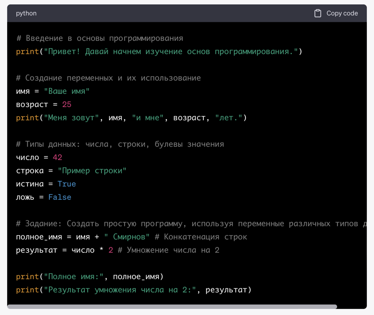 Я заметил, что chatGPT переводит имена переменных на русский язык, это нужно будет учесть при копировании кода. Хотя я проверил - код работает.