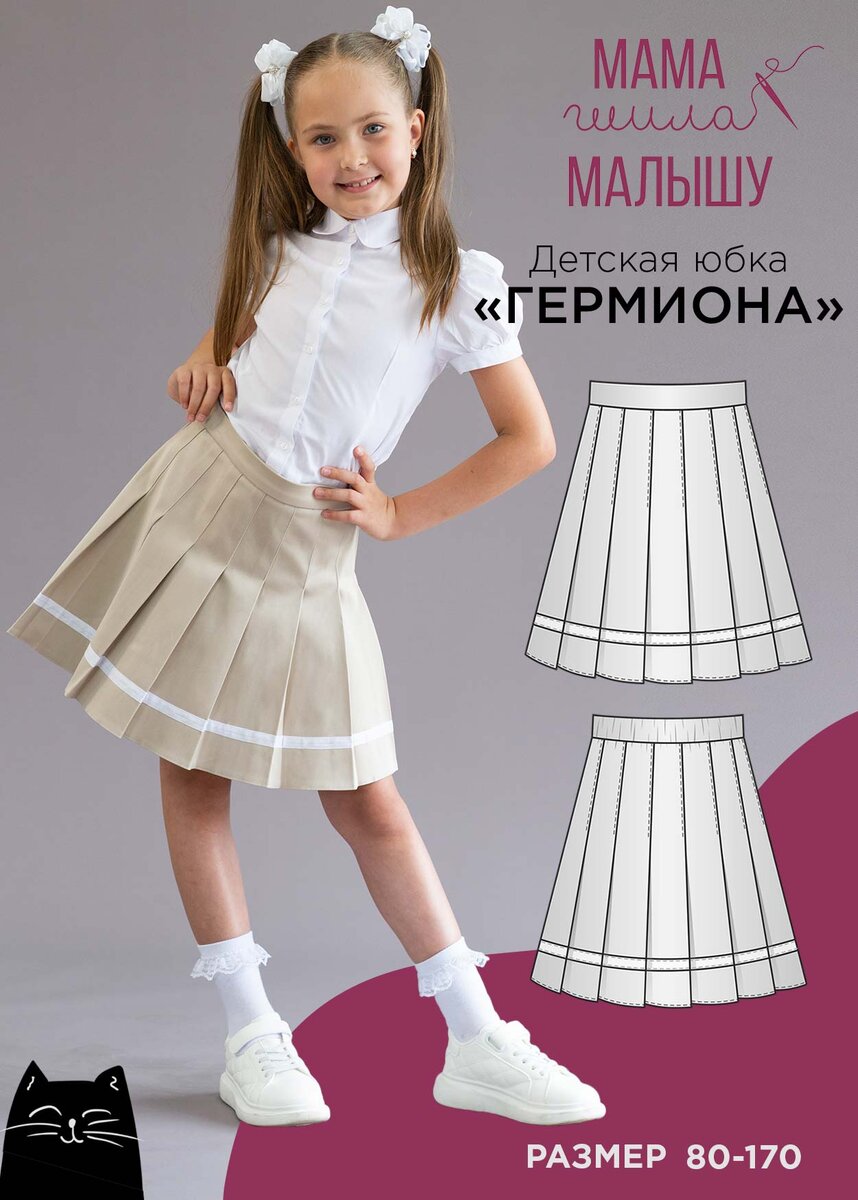 Выкройка детской юбки "Гермиона"