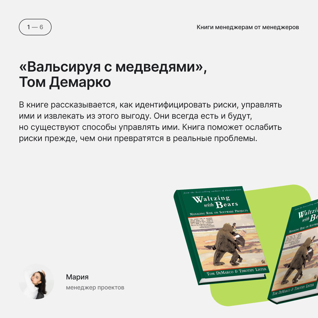 Лучшие книги для менеджера проектов