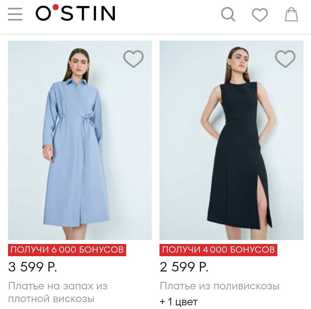 Стоимость платьев O`stin на официальном сайте бренда.