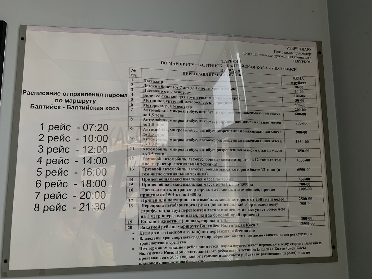 Расписание парома и цены