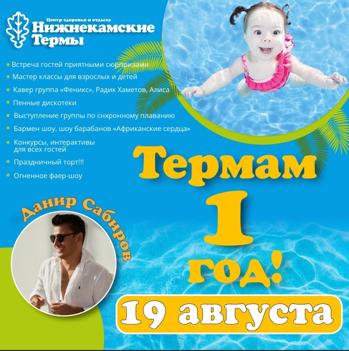 Нижнекамским Термам” 1 год! | Городские термы | Дзен