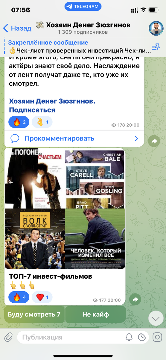 Скрин из моего Телерамм-канала «Хозяин Денег Зюзгинов»
