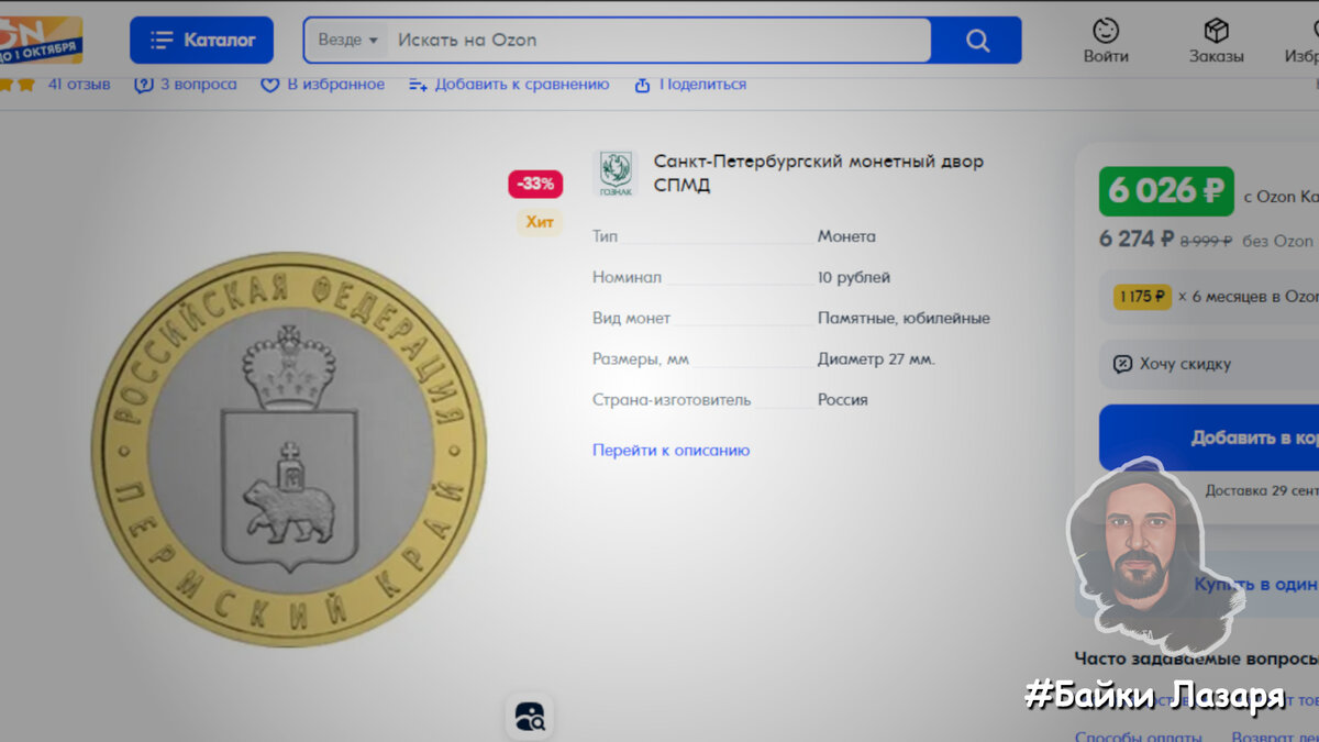 Пермский край 10 рублей  2010 года