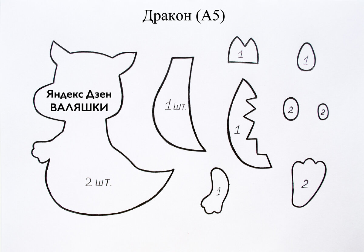 БЕСПЛАТНЫЕ ВЫКРОЙКИ. СИМВОЛ 2024 своими руками | ВАЛЯШКИ | Дзен