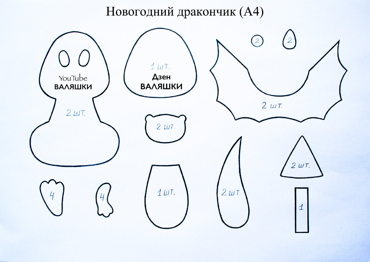 Выкройка Дракончика с мастер-классом по пошиву