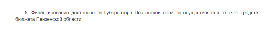 Согласно закона Пензенской области от 10.04.2006 № 1005-ЗПО, а именно в статье 5 прописано:
