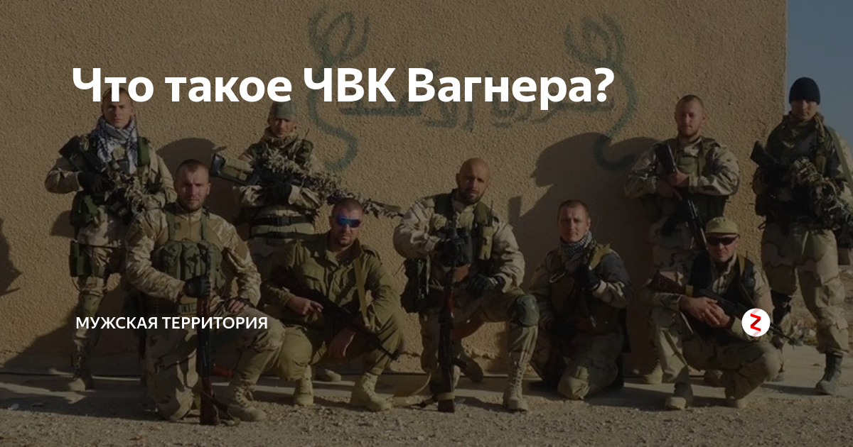 Картинки чвк вагнер на рабочий стол