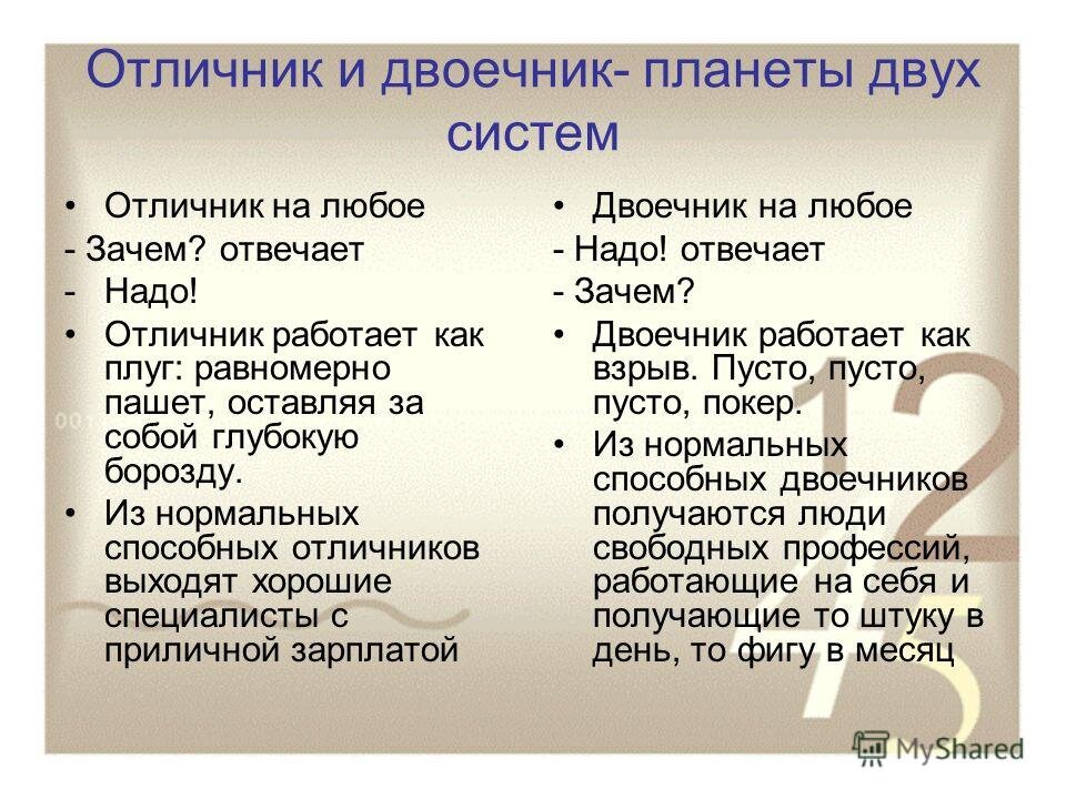 Двоечник это. Отличник хорошист троечник двоечник. Анекдот про двоечника и отличника. План как стать отличником. Как стать двоечницей.