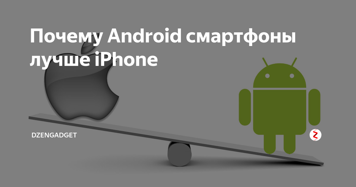 Ios или android. Почему на андроид 13. Шторка андроид 12. Андроид лучше айфона. Андроиды.