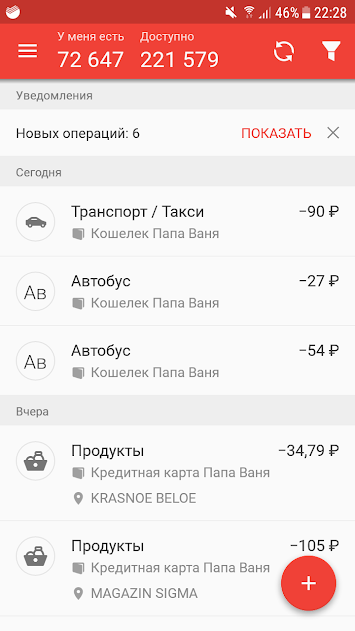 Вот приложение которое считает мои деньги