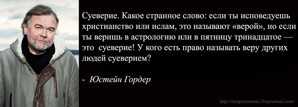 Иной человек это. Юстейн Гордер. Юстейн Гордер цитаты про любовь