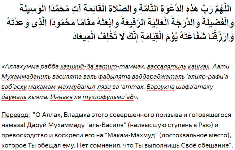 Дуа после азана текст на арабском. Дуа после намаза на арабском языке. Дуа после азана. Дуа после азана текст.