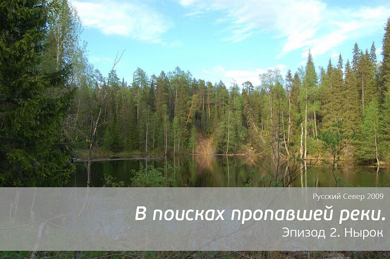 Реки нету
