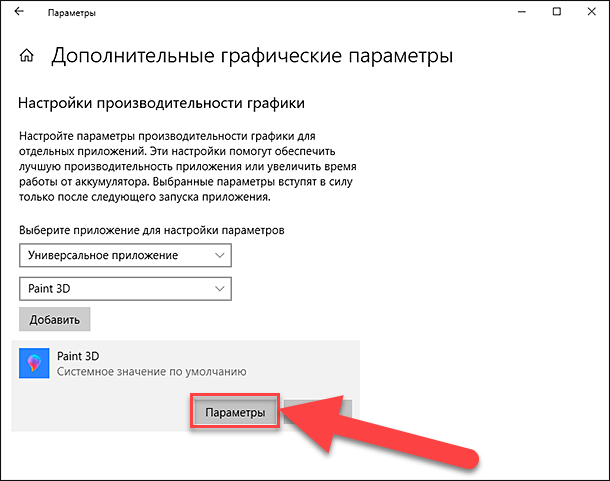 Включи параметр. Настройки производительности графики Windows 10. Виндовс 10 настройки графики. Как найти настройки графики в виндовс 10. Параметры графики Windows 10.