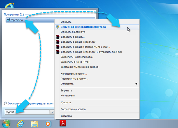Запуск реестра windows. Запустить от имени администратора. Запуск программы от имени администратора!. Окно запуска от имени администратора. Запустите программу от имени администратора.
