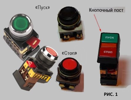 Старт стоп на реле