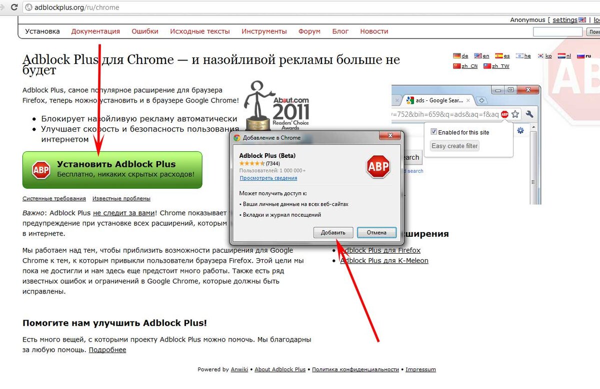 Адблок плюс для хрома. ADBLOCK Plus установить. Адблок браузер для ПК.