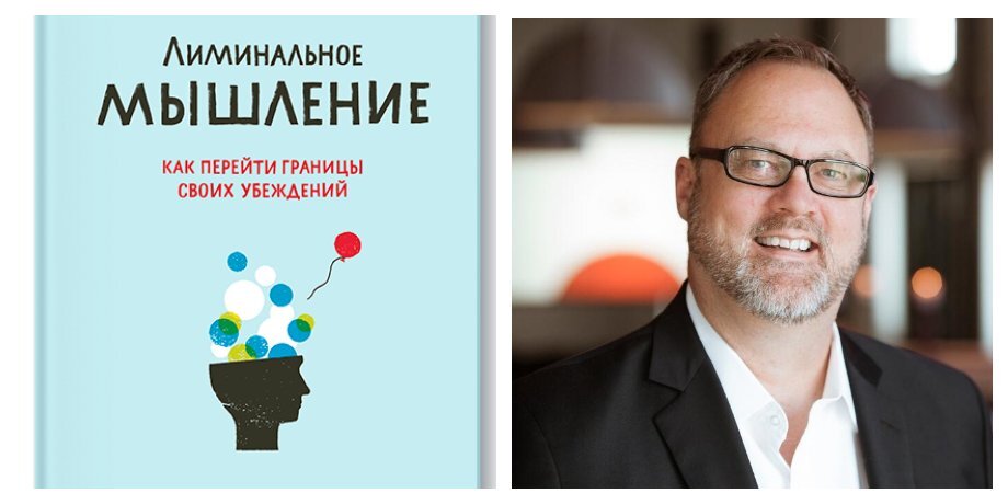 лиминальна фабульная схема. лиминальность в психологии. лиминальное мышление книга. лиминальное мышление. лиминальные пространства.