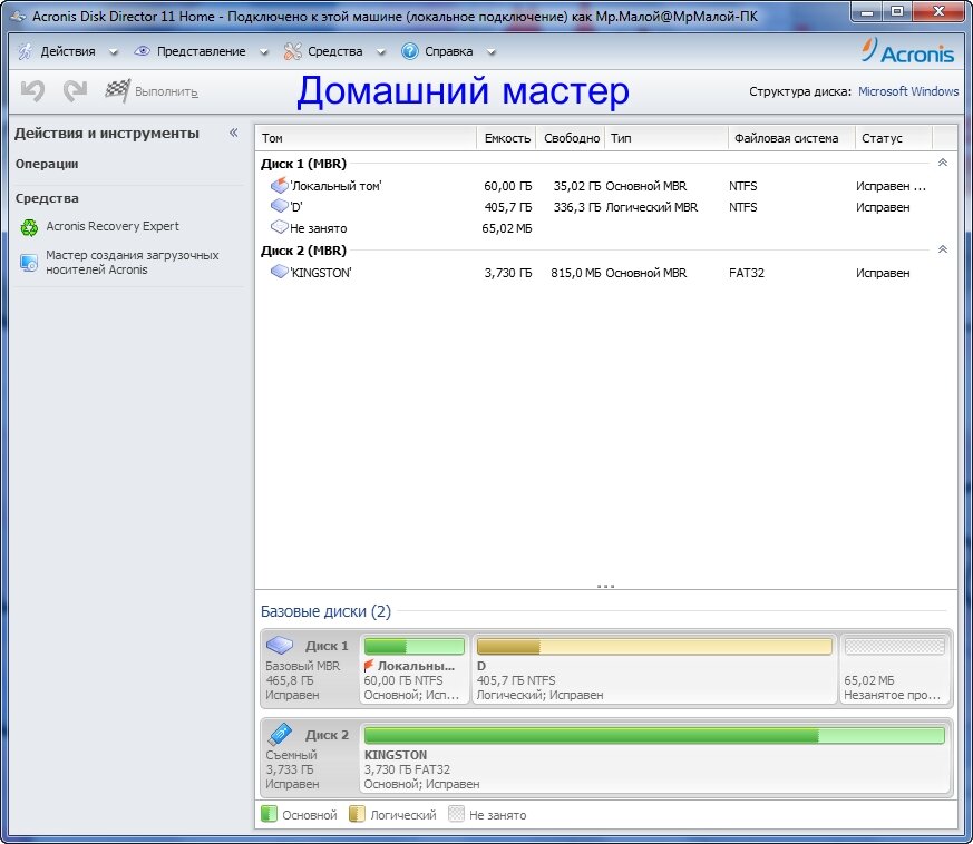 Acronis Disk Director Home: управляем структурой хранилища