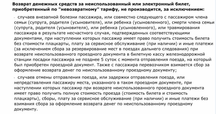 Случаи возвращения. Возврат денег за неиспользование. Возврат денег за неиспользованный авиабилет. Возврат денег за проездной билет. При возврате неиспользованного проездного документа пассажир.