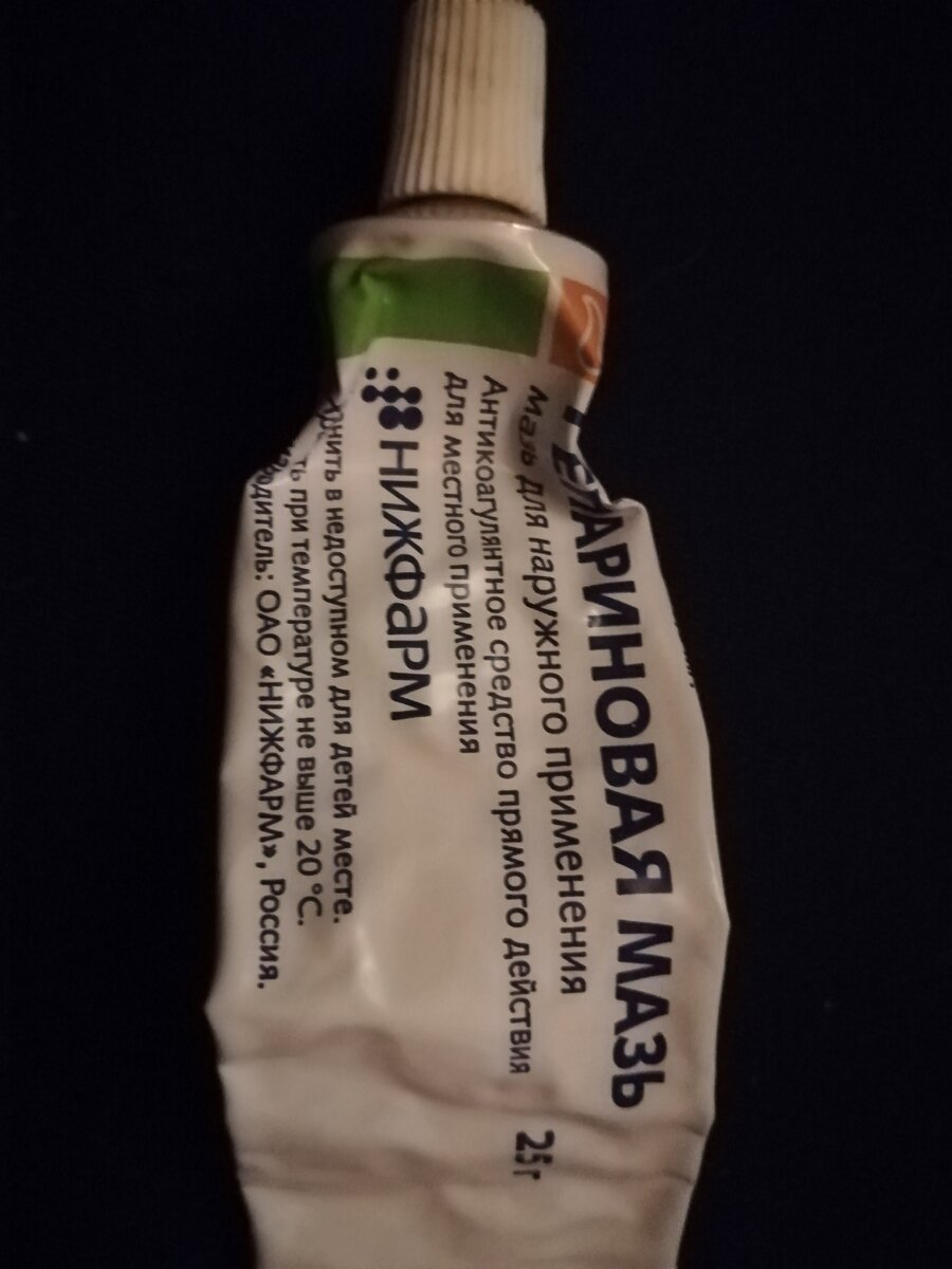 Состав В 1 г мази содержится:
Действующие вещества
Гепарин натрия (0,000833 г при активности гепарина натрия 120 МЕ/мг) - 100 ME.
Бензокаин (анестезин) - 0,04 г.
Бензилникотинат - 0,0008 г.