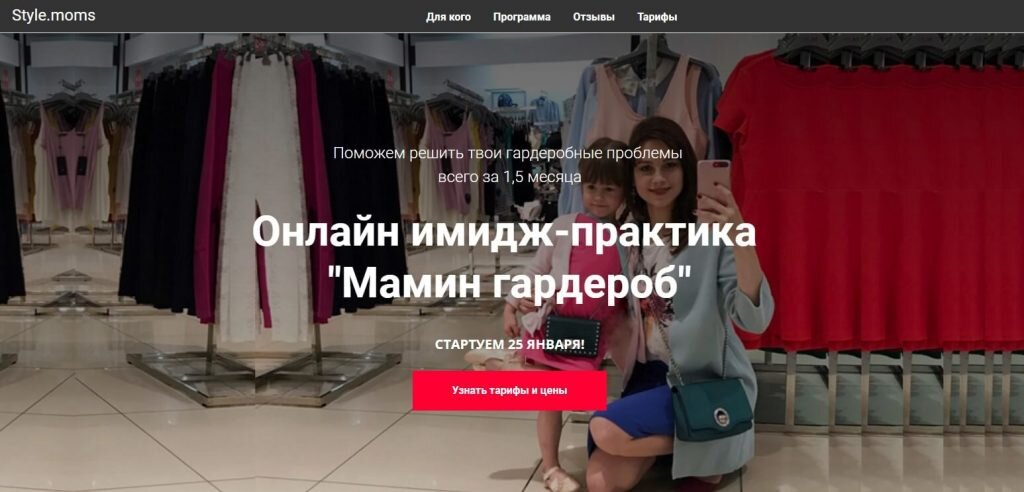 Фото сайта «Мамин гардероб»