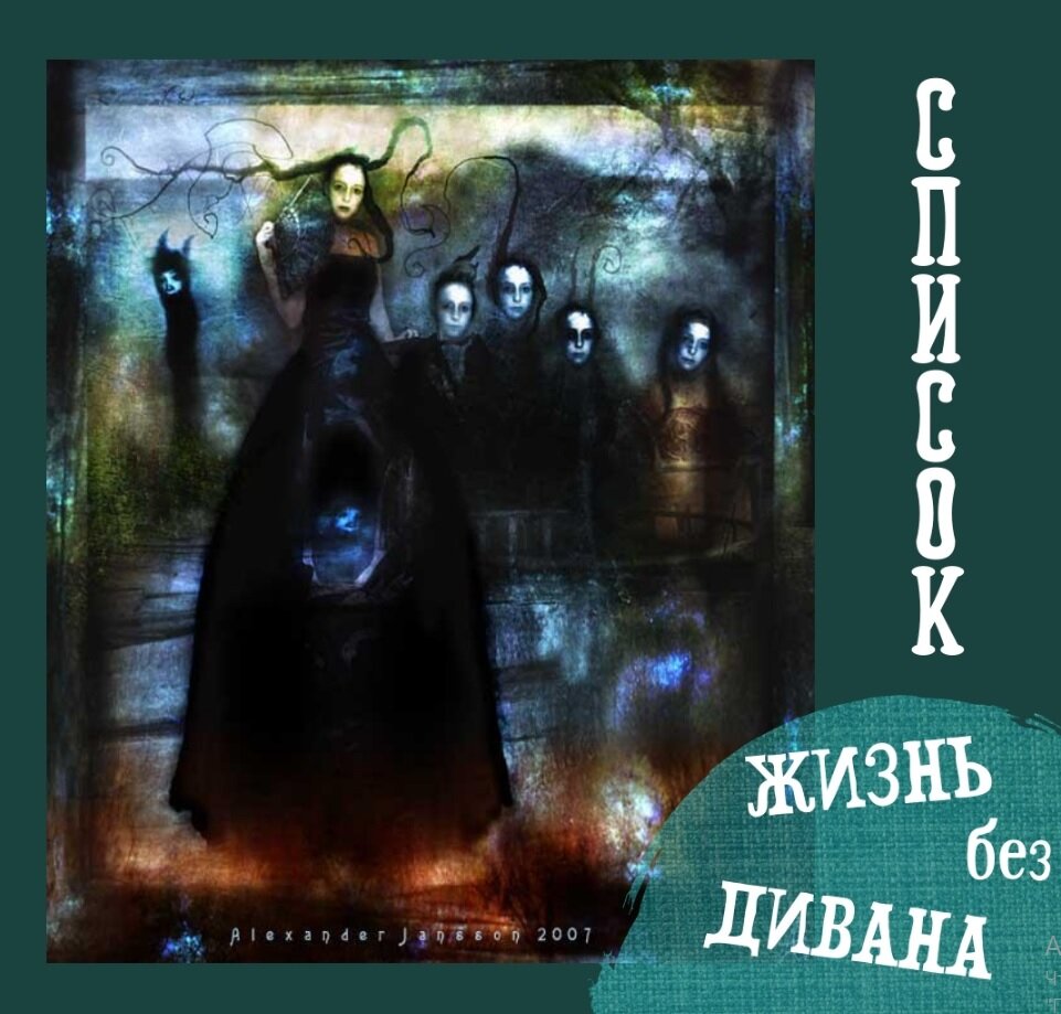 И отражение бесюнов в картине Александра Янссона.