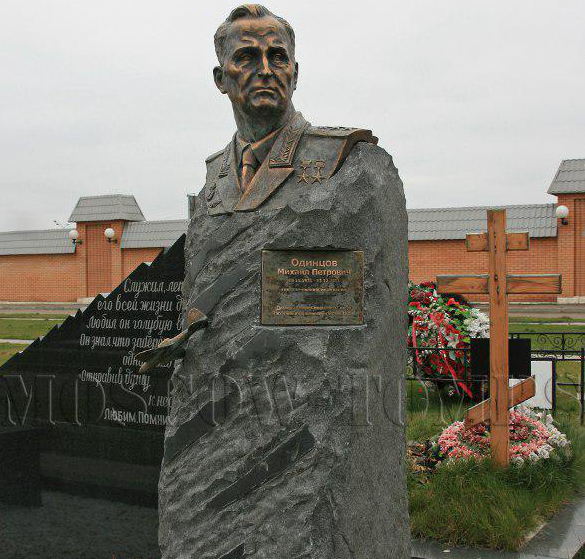 Памятник на могиле генерала-полковника Михаила Одинцова