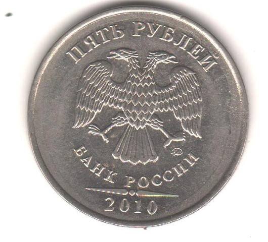 Пятирублевая монета со СП чечный еоробок старинная. Пяти рублёвые монеты 2022 г.. Эрозия с пятирублевую монету. Пятирублевая есть всадник. Монету пятирублевую 1997 года