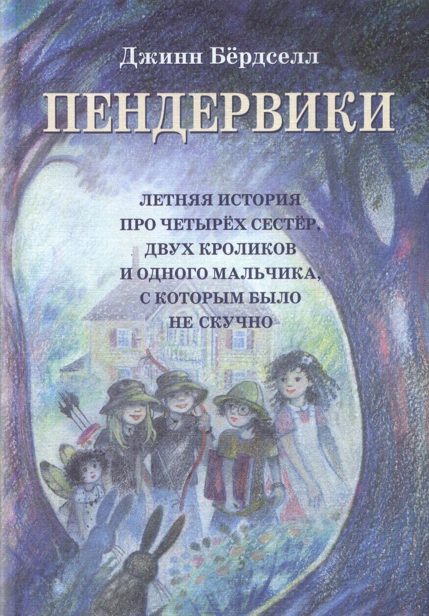 "Пендервики" в издании Самоката